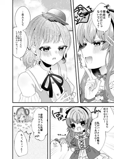 TsukaEmu♡Assorted 3