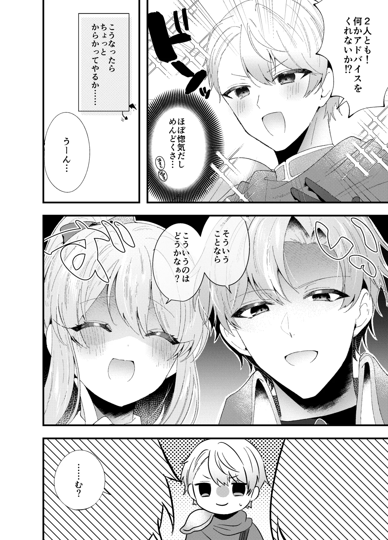 TsukaEmu♡Assorted - Page 5