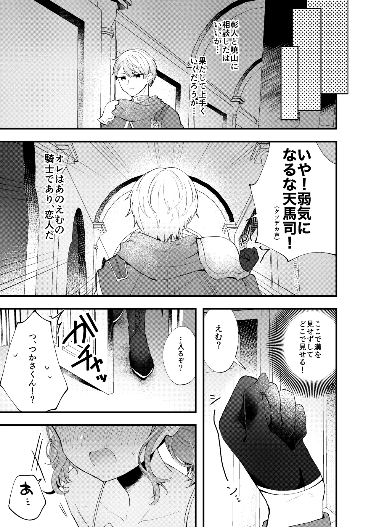 TsukaEmu♡Assorted - Page 6