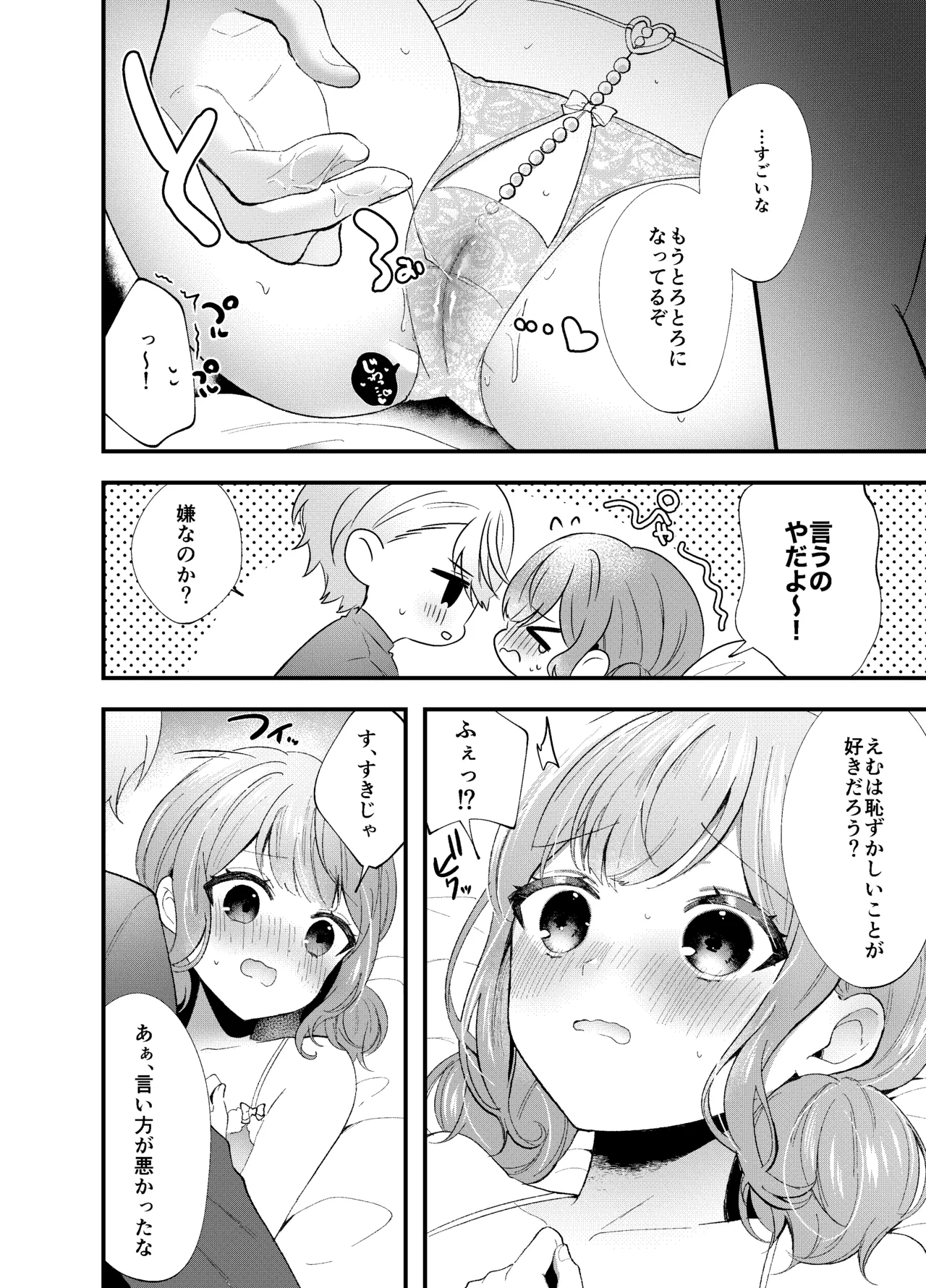 TsukaEmu♡Assorted - Page 9