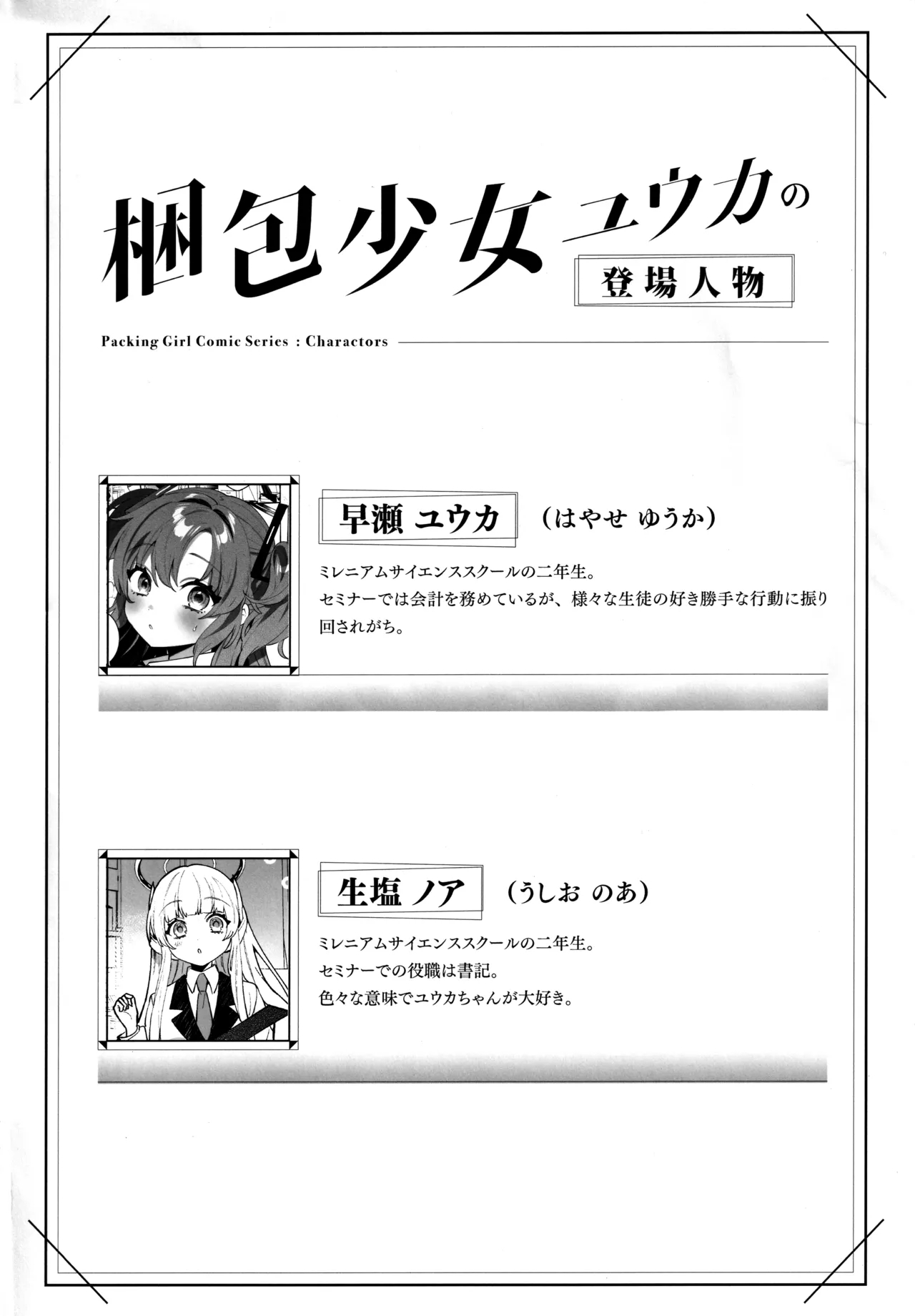 Konpou Shoujo B.A Soushuuhen - Page 3