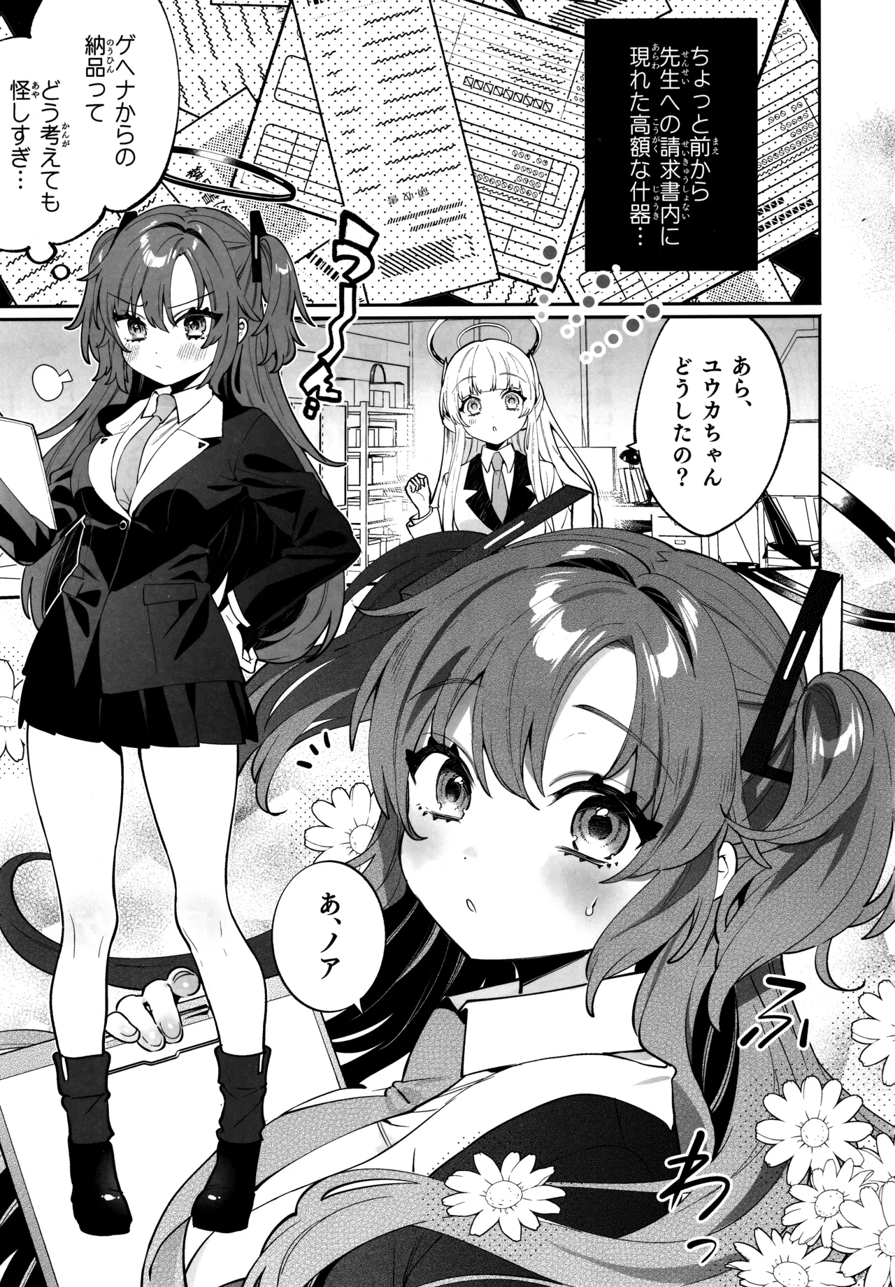Konpou Shoujo B.A Soushuuhen - Page 4