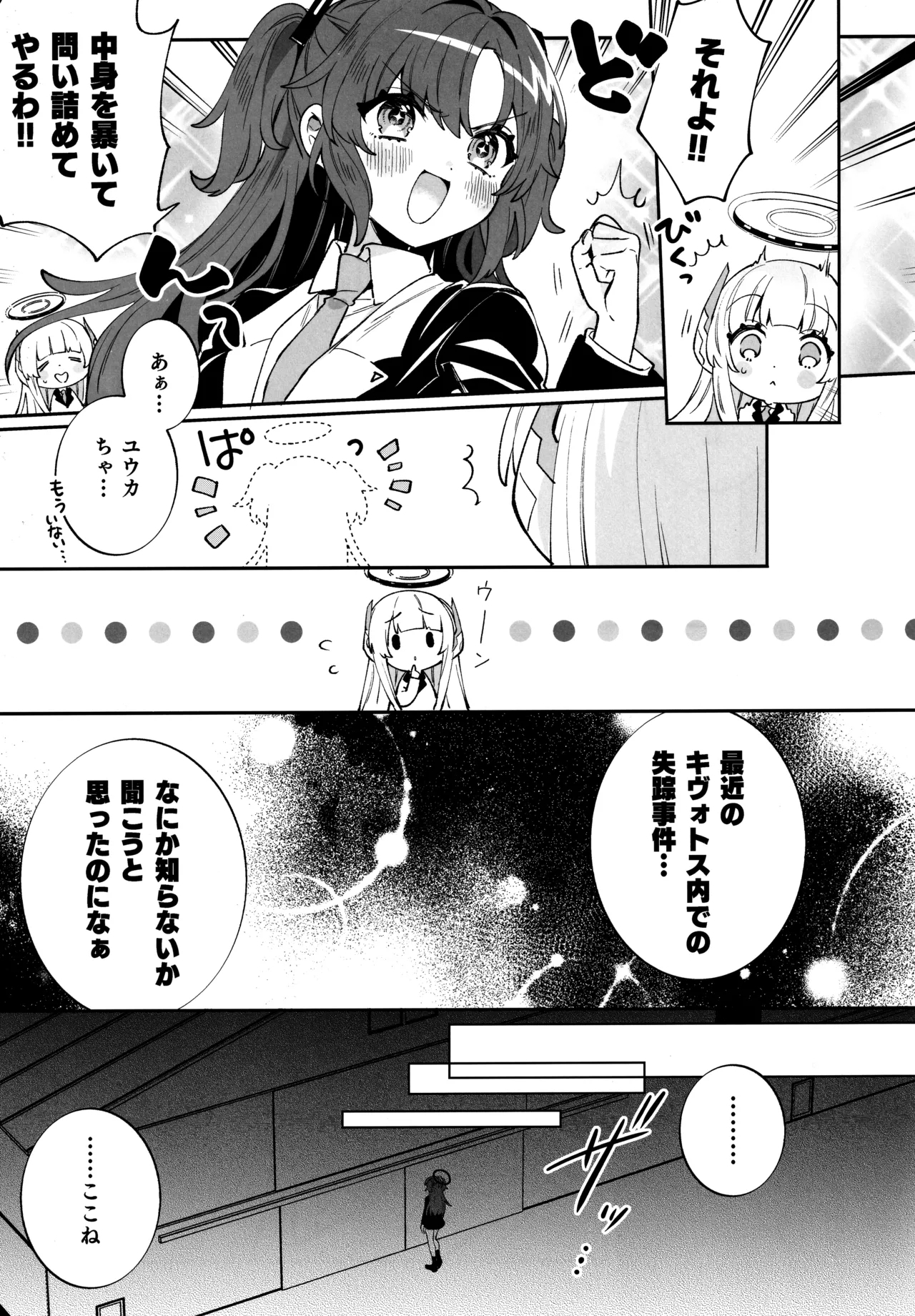 Konpou Shoujo B.A Soushuuhen - Page 6
