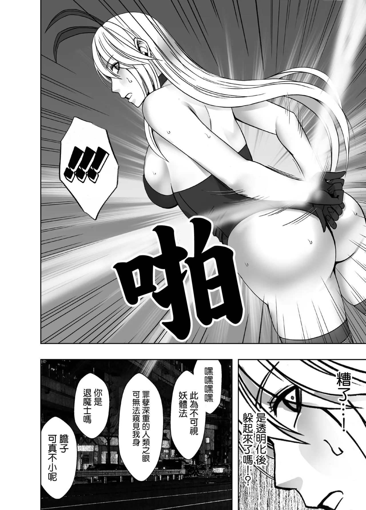 クリムゾンCrimson漫画 【退魔士辉夜-极6】【汉化】 - Page 4