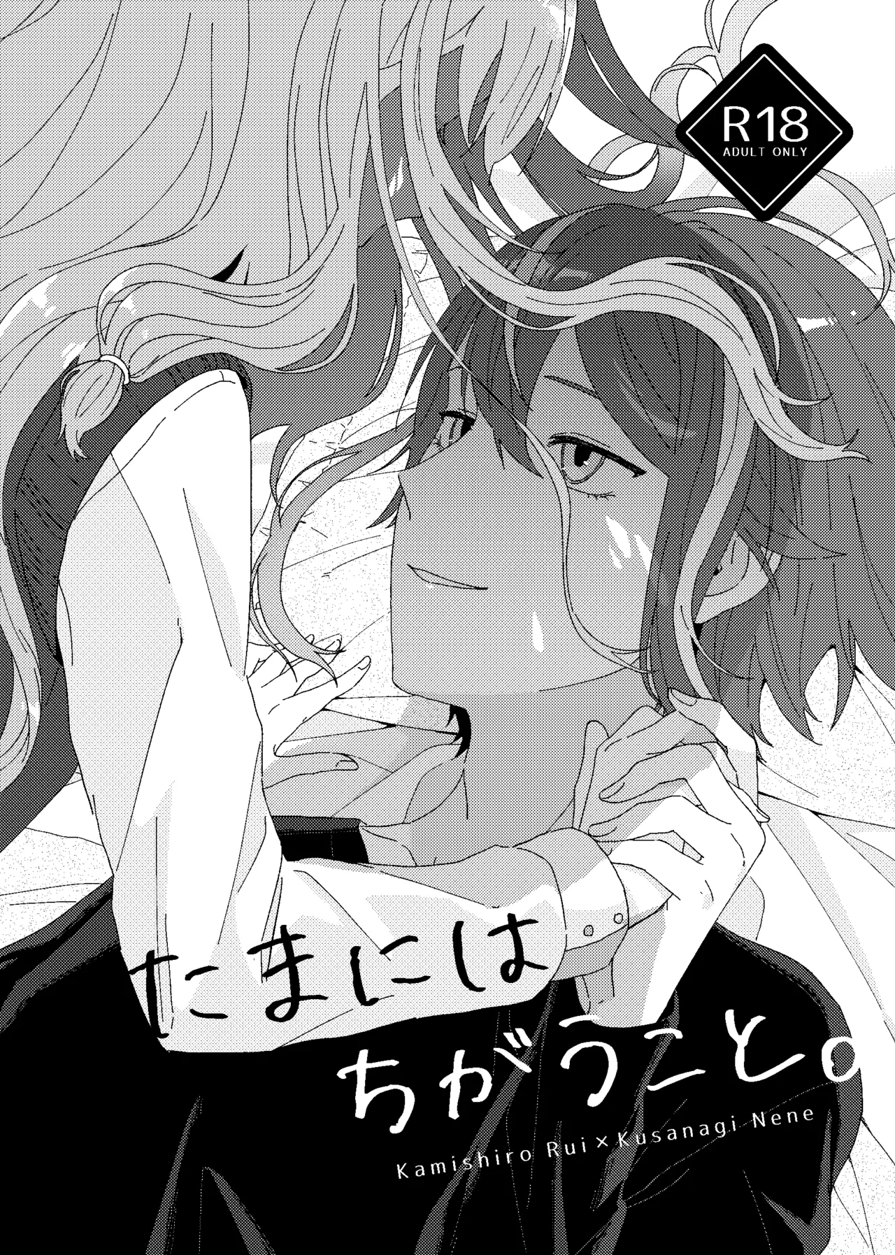 [餅ごめ] たまにはちがうこと。 (プロジェクトセカイ) - Hentaiaz.com - 1