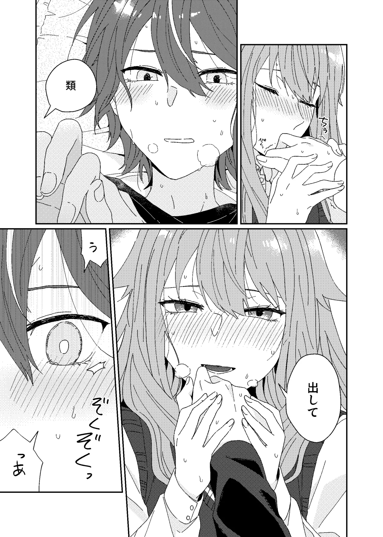 Tama ni wa Chigau koto. - Page 13