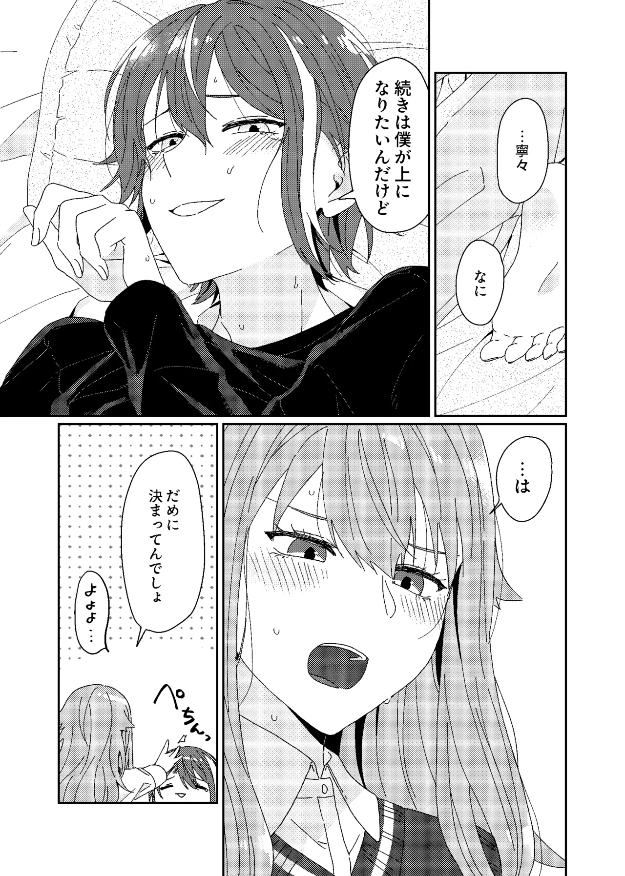 Tama ni wa Chigau koto. - Page 15