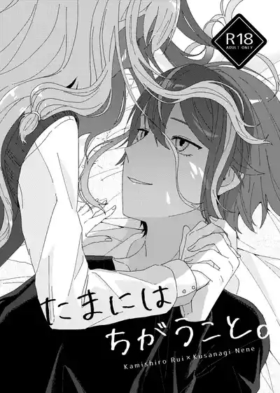 Tama ni wa Chigau koto. 1