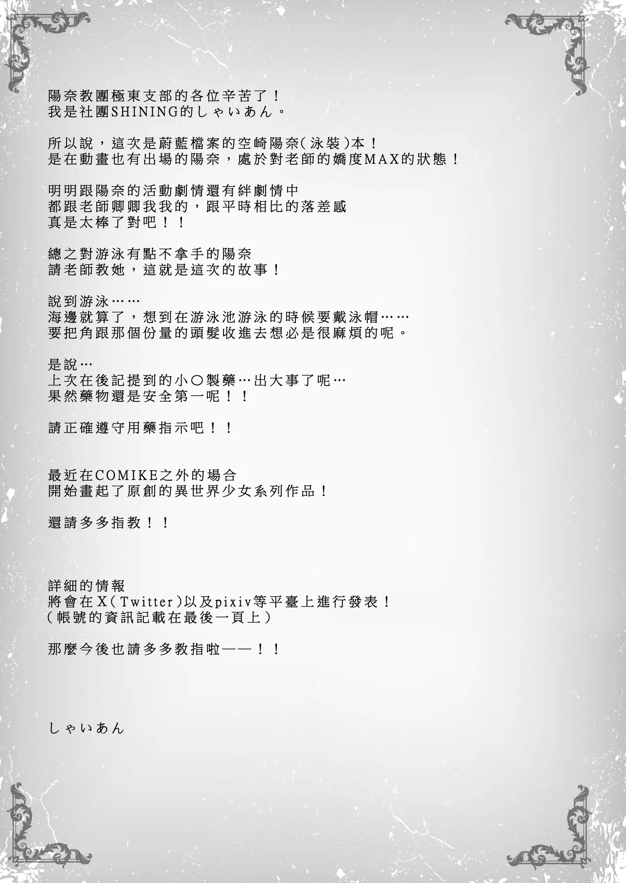 ヒナ委員長のカゲキな秘密レッスン - Page 16
