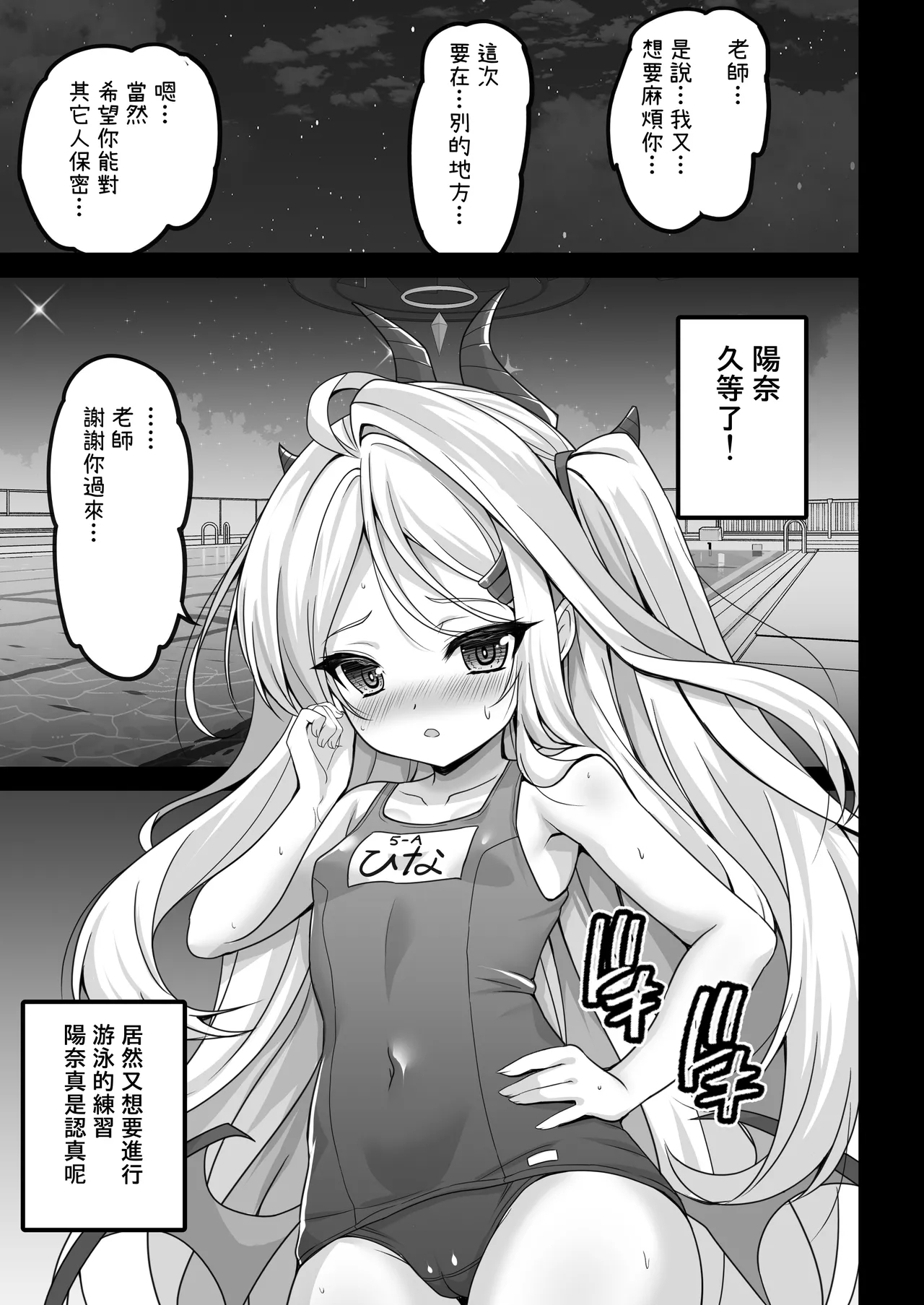 ヒナ委員長のカゲキな秘密レッスン - Page 4