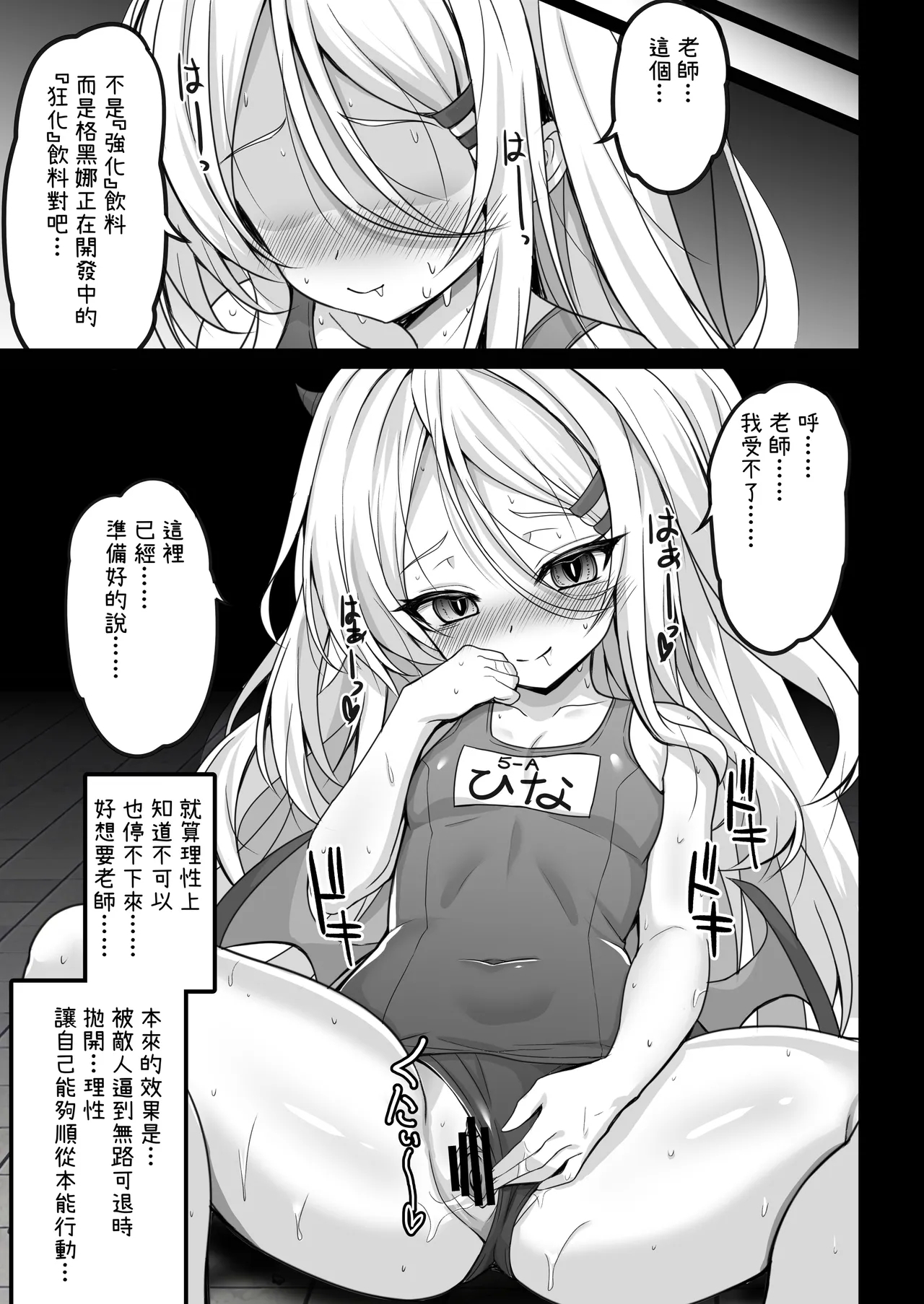 ヒナ委員長のカゲキな秘密レッスン - Page 6