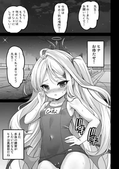 ヒナ委員長のカゲキな秘密レッスン 5