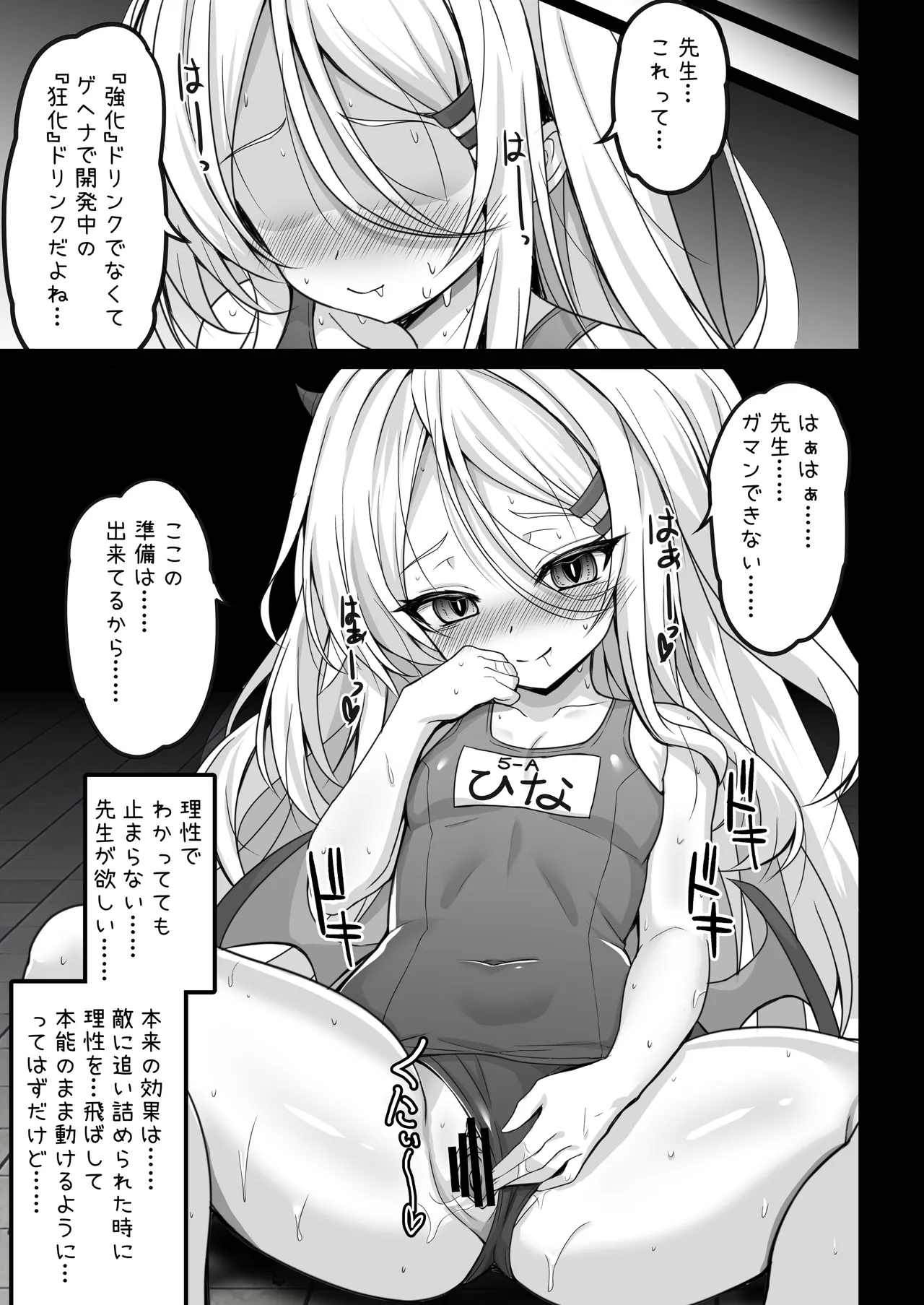 ヒナ委員長のカゲキな秘密レッスン - Page 7