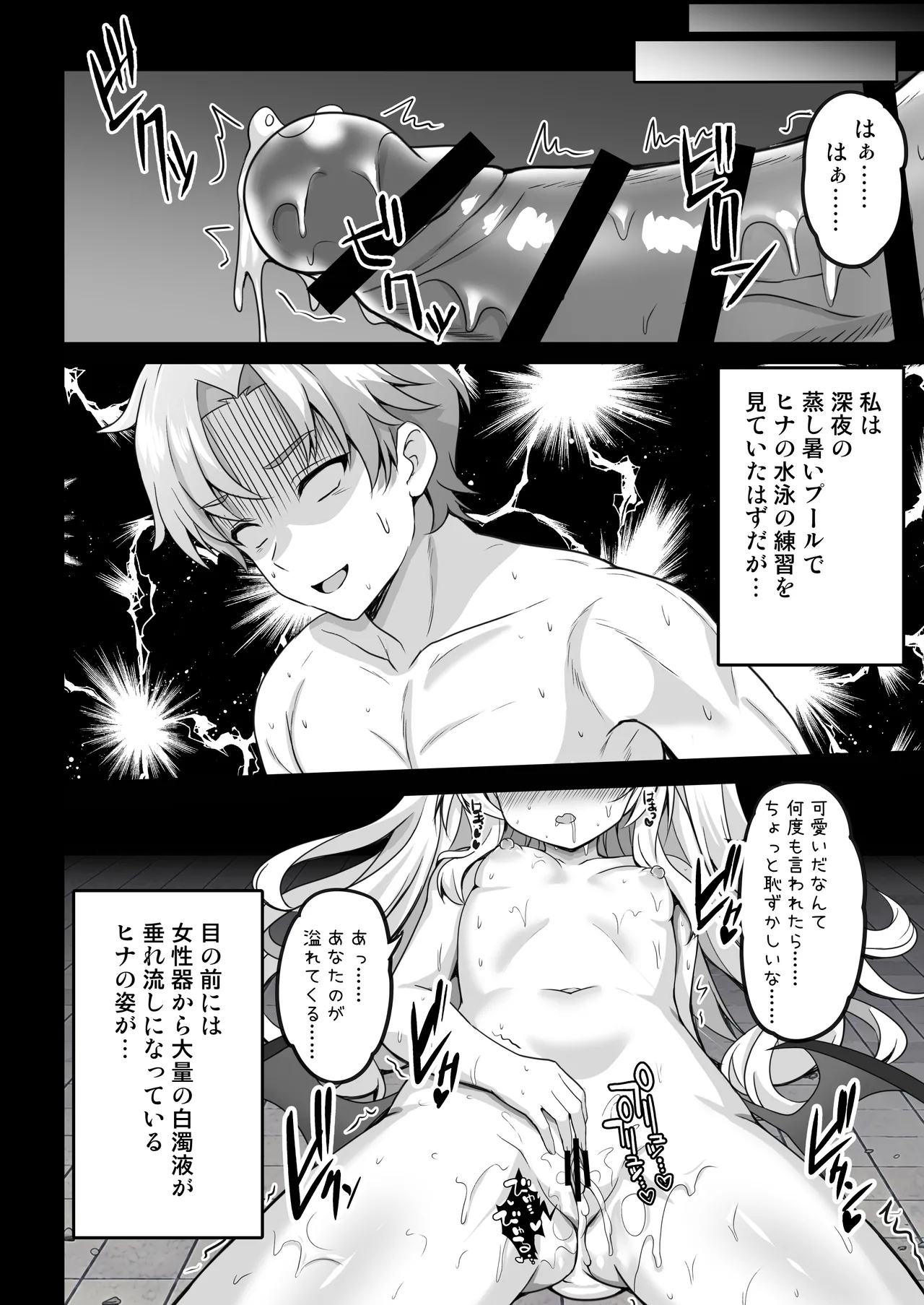 ヒナ委員長のカゲキな秘密レッスン - Page 8