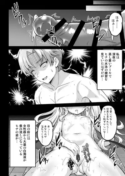 ヒナ委員長のカゲキな秘密レッスン 8