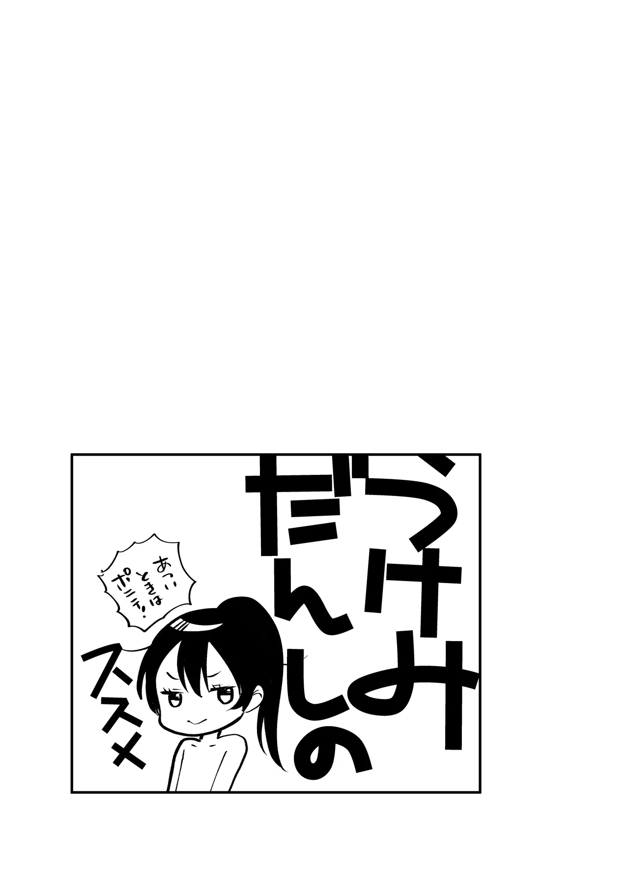 受け身男子のススメ - Page 17
