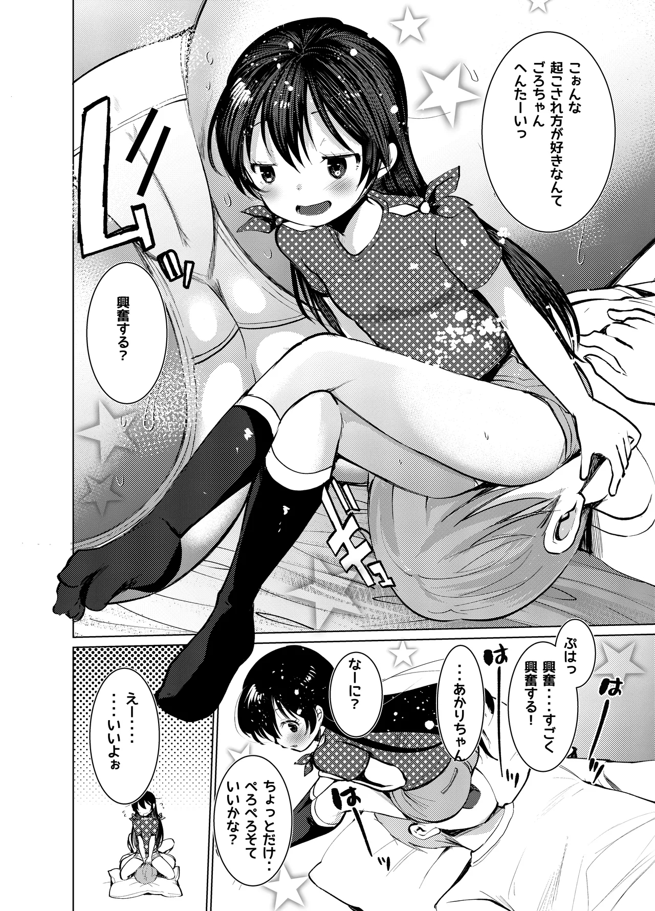 受け身男子のススメ - Page 6