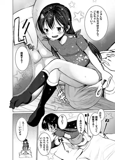 受け身男子のススメ 6