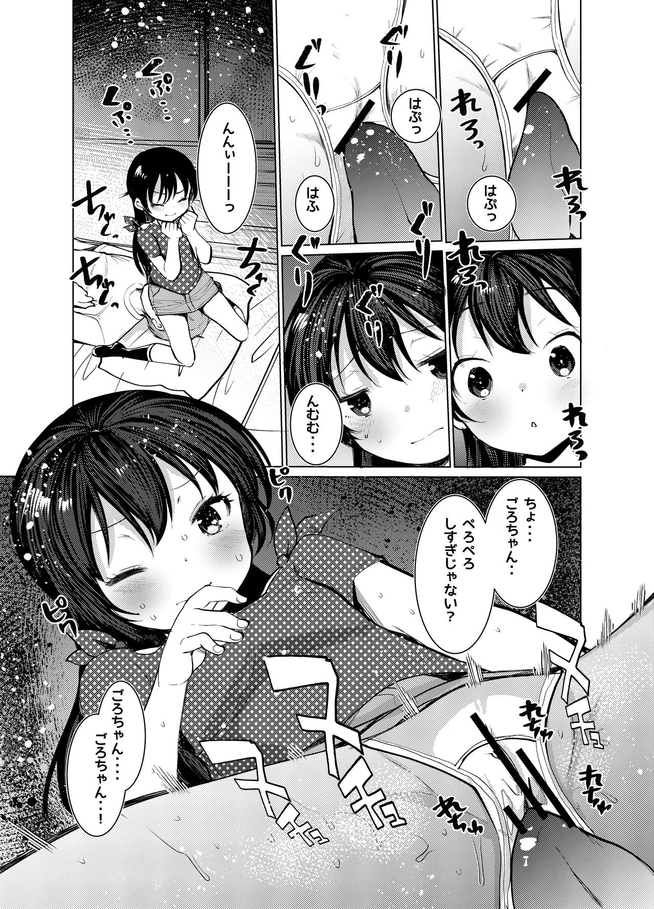 受け身男子のススメ - Page 7