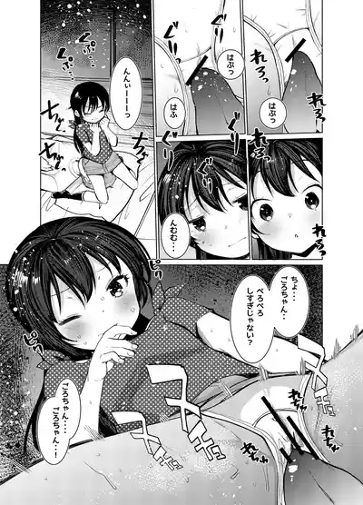 受け身男子のススメ 7