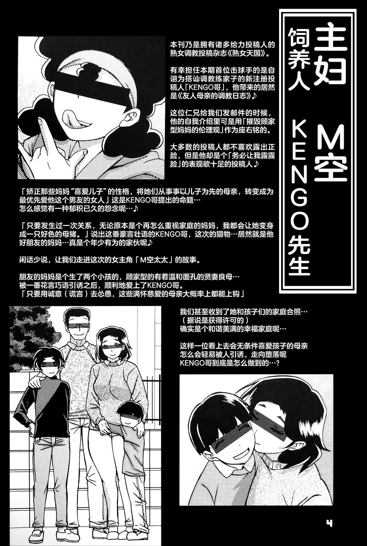 Gekkan jukujo tengoku 2023 shinnen tokudai-go - Page 3
