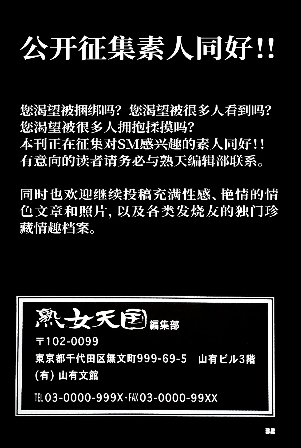 Gekkan jukujo tengoku 2023 shinnen tokudai-go - Page 31