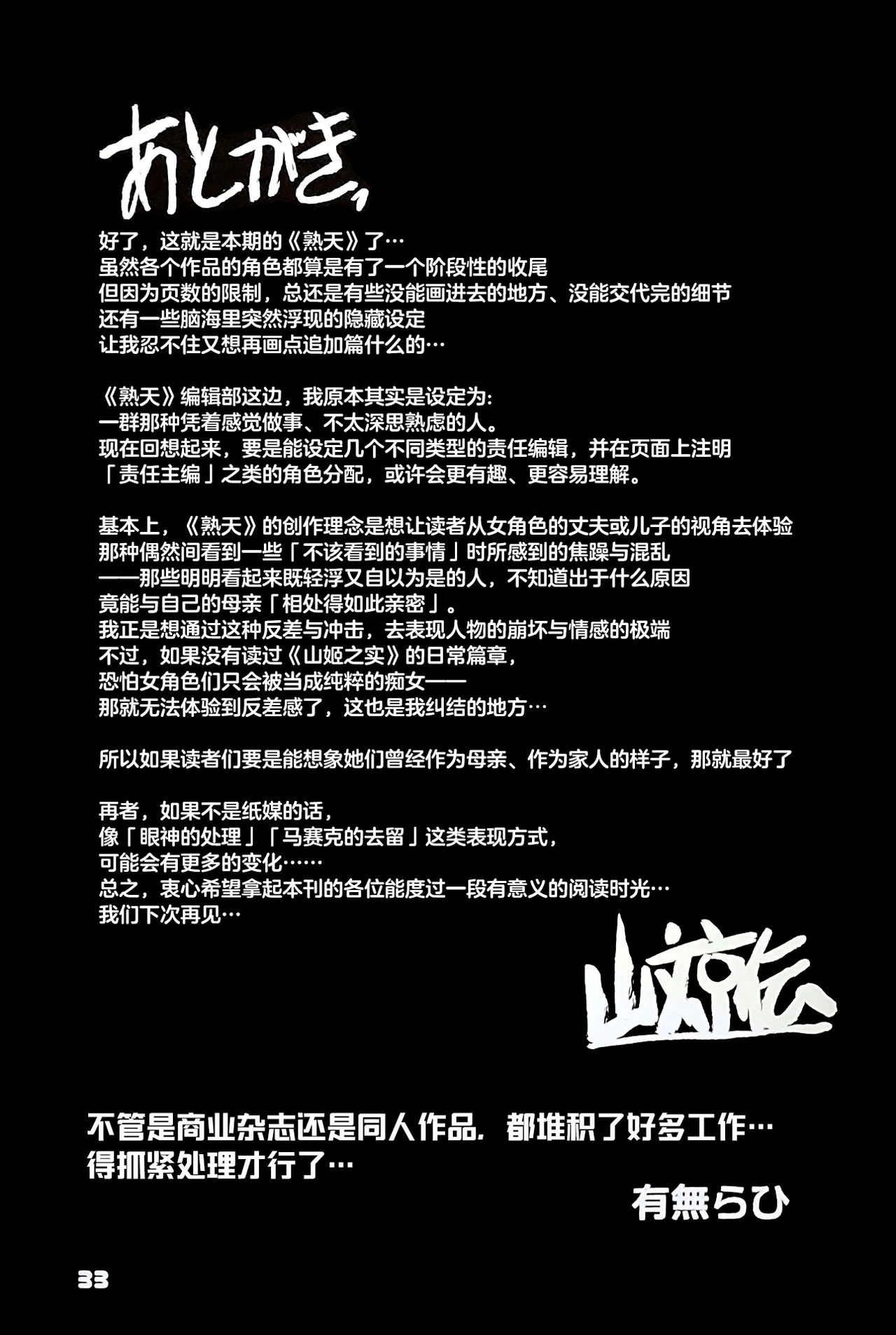 Gekkan jukujo tengoku 2023 shinnen tokudai-go - Page 32