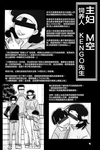 Gekkan jukujo tengoku 2023 shinnen tokudai-go 3