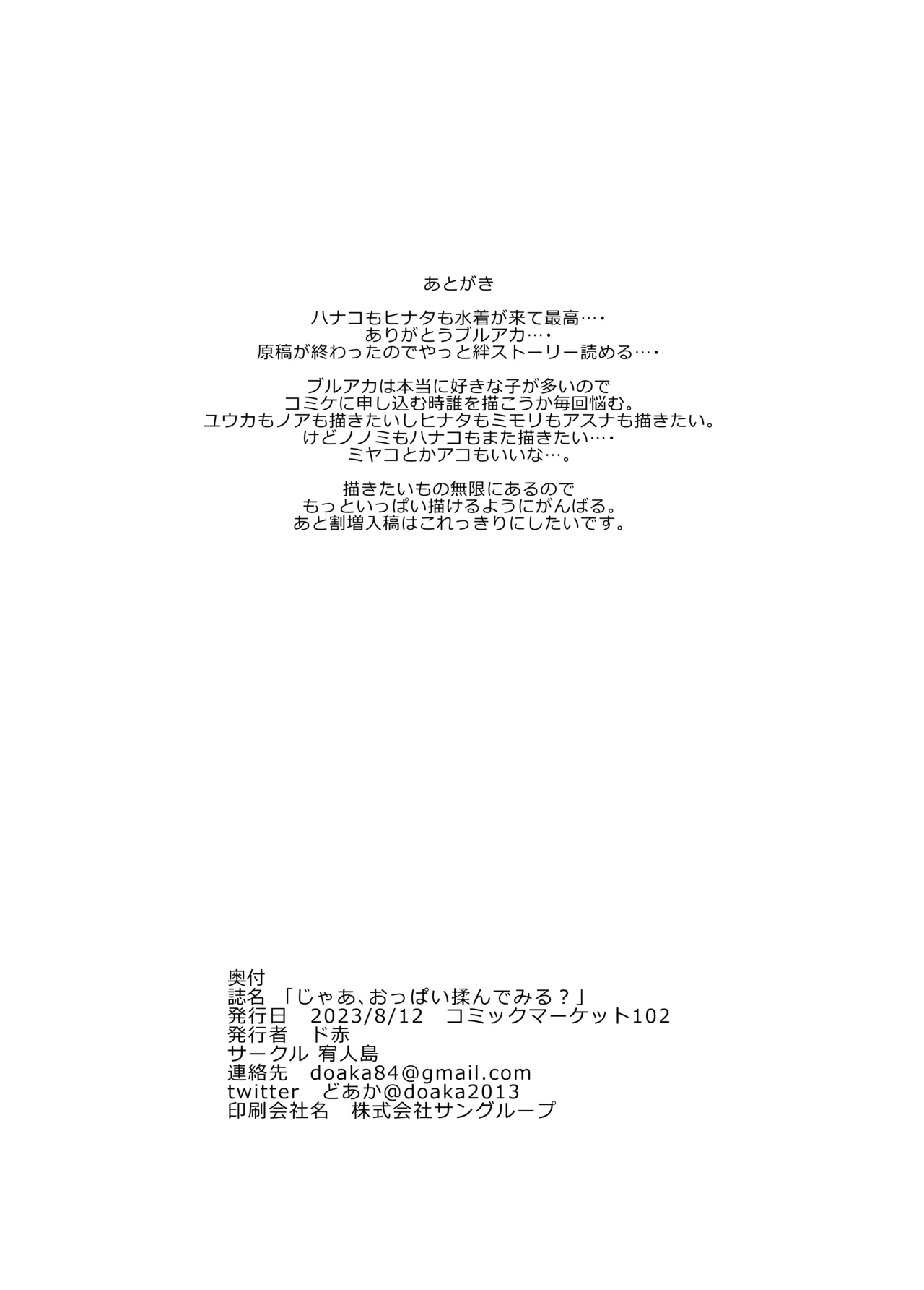 じゃあ、おっぱい揉んでみる？ - Page 21