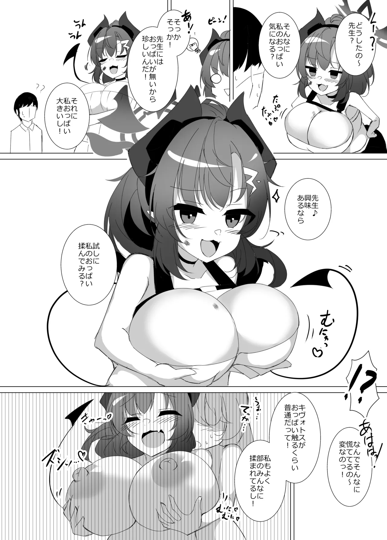 じゃあ、おっぱい揉んでみる？ - Page 3