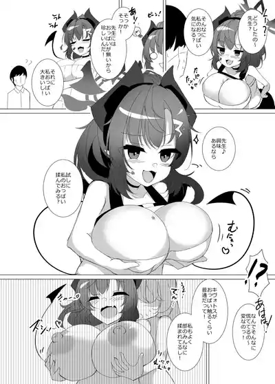 じゃあ、おっぱい揉んでみる？ 3