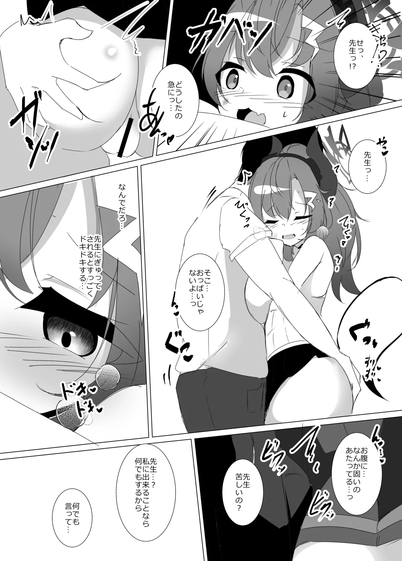 じゃあ、おっぱい揉んでみる？ - Page 7