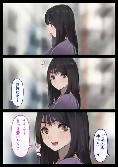 えっちな彼女といちゃいちゃデート 3
