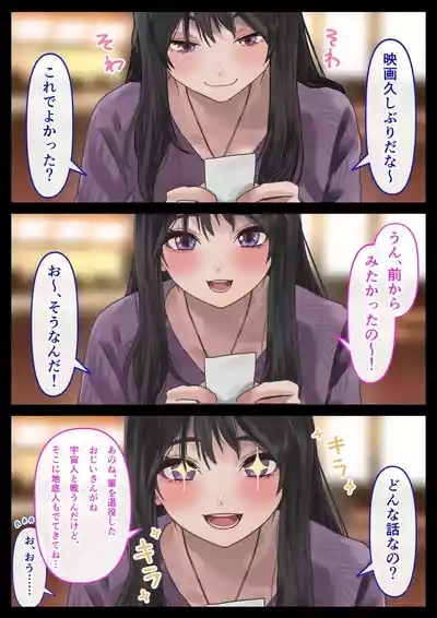 えっちな彼女といちゃいちゃデート 9