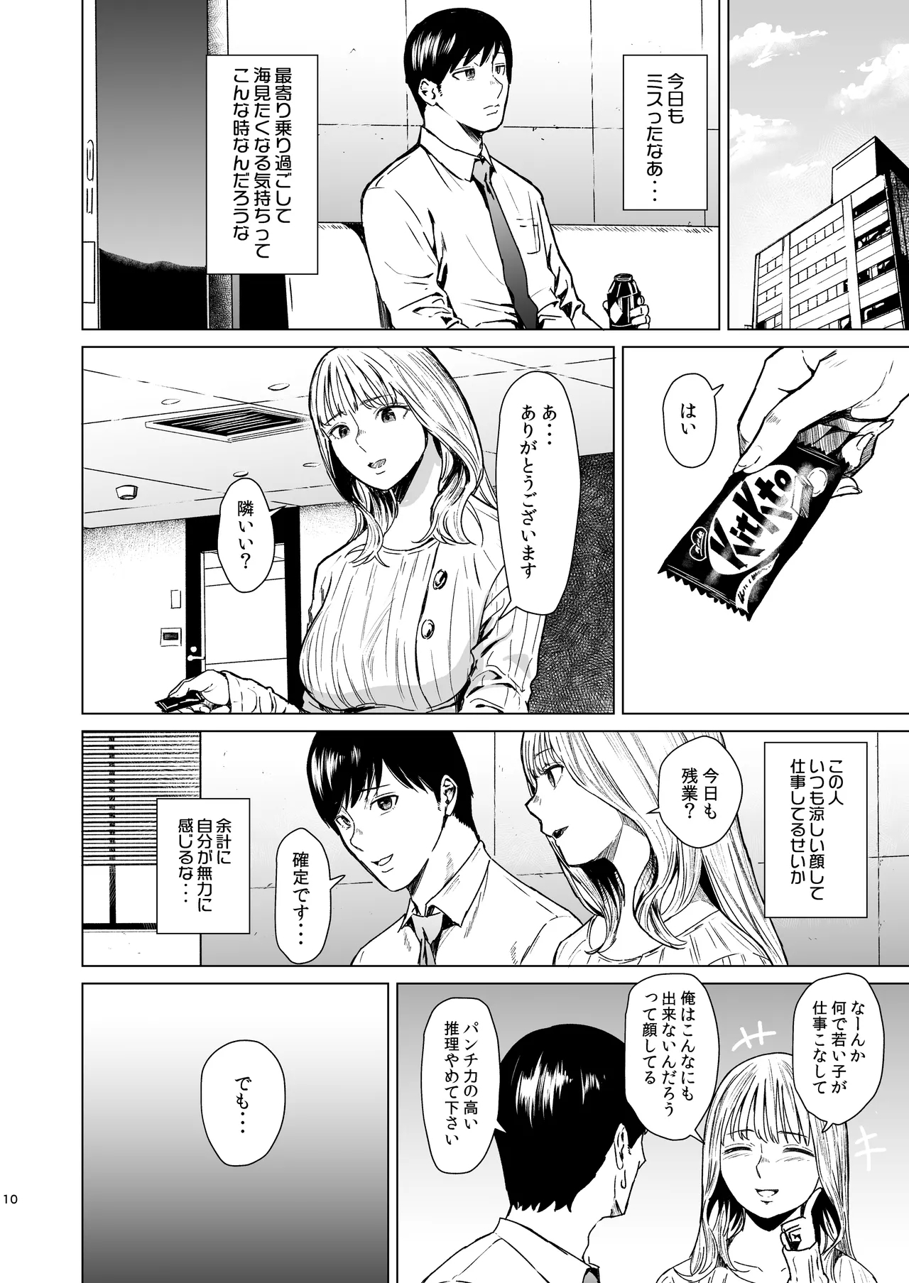 溺れる - Page 11
