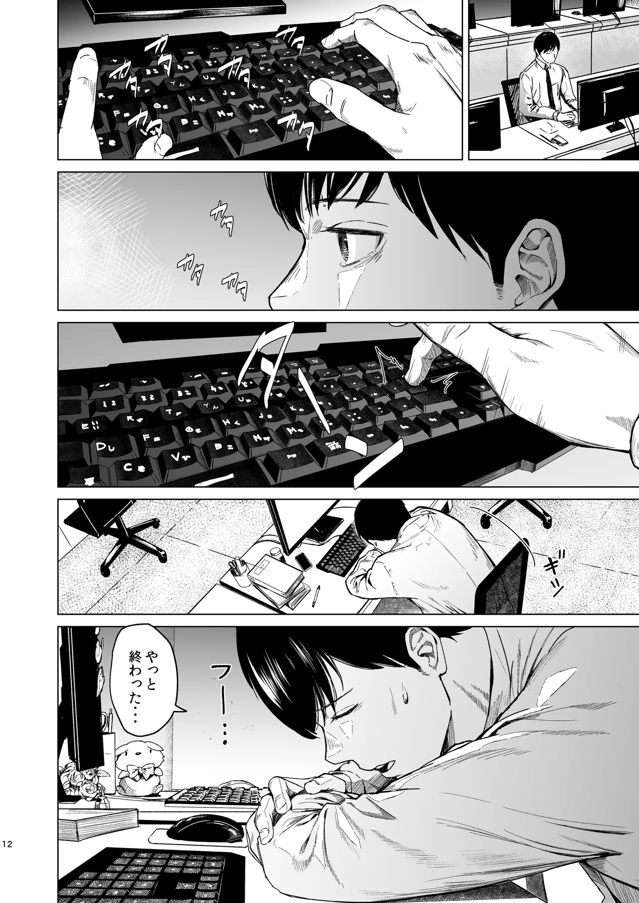 溺れる - Page 13