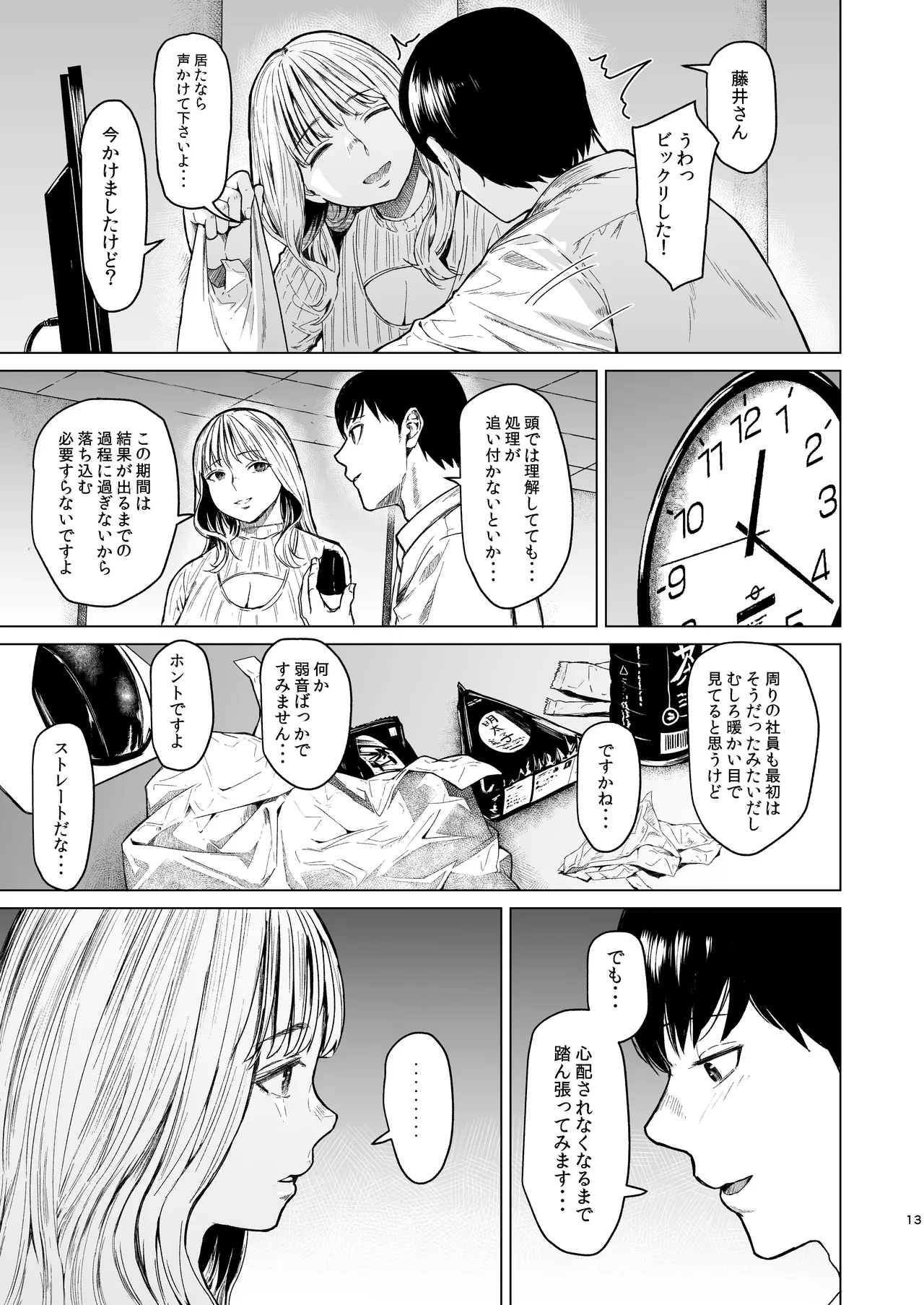 溺れる - Page 14