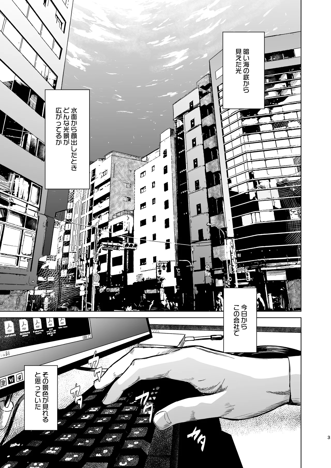 溺れる - Page 4