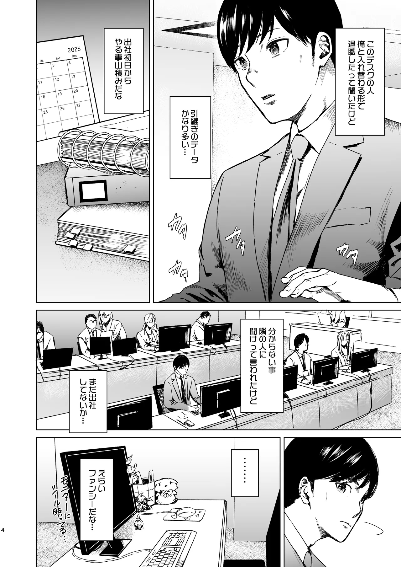 溺れる - Page 5
