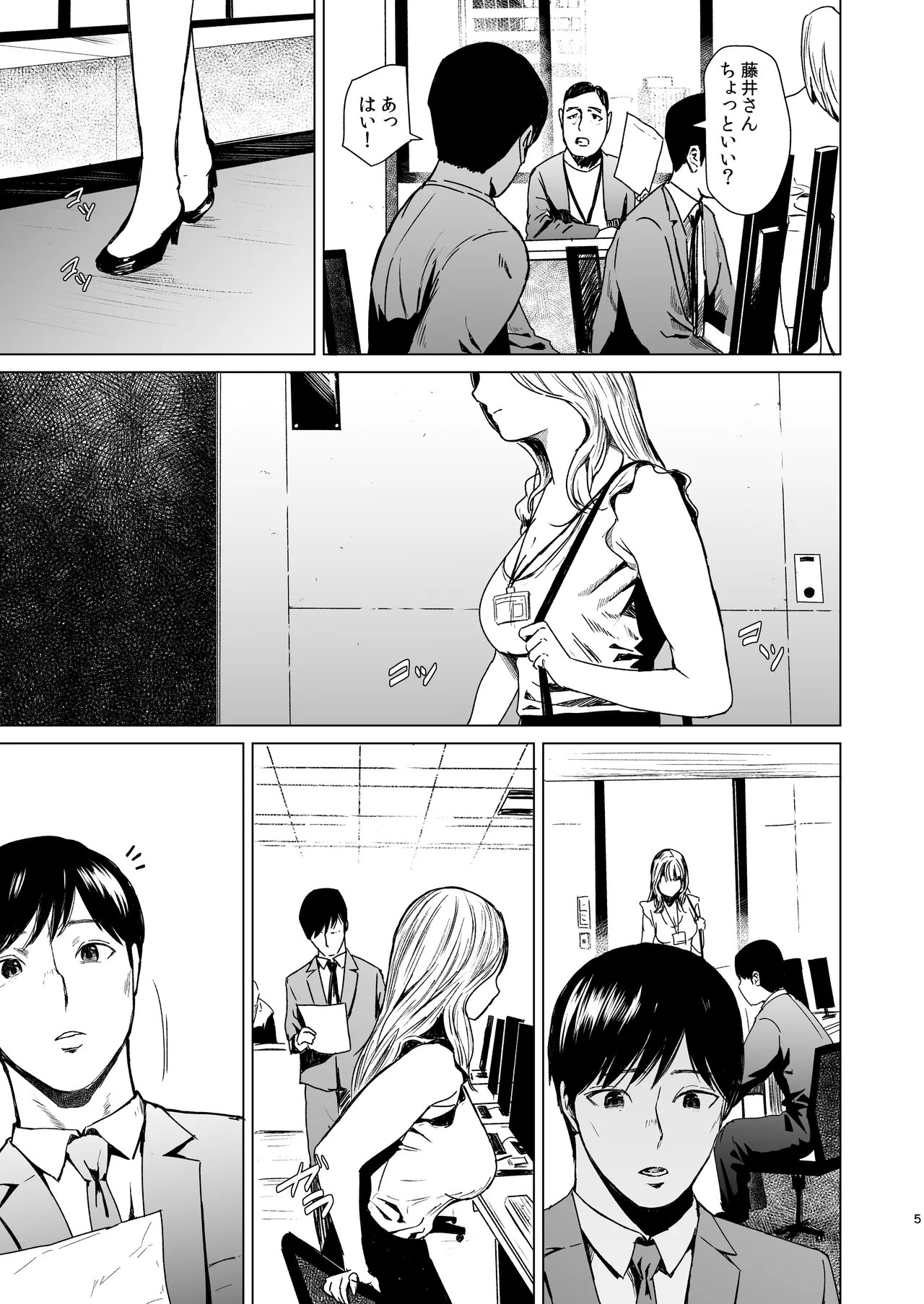 溺れる - Page 6