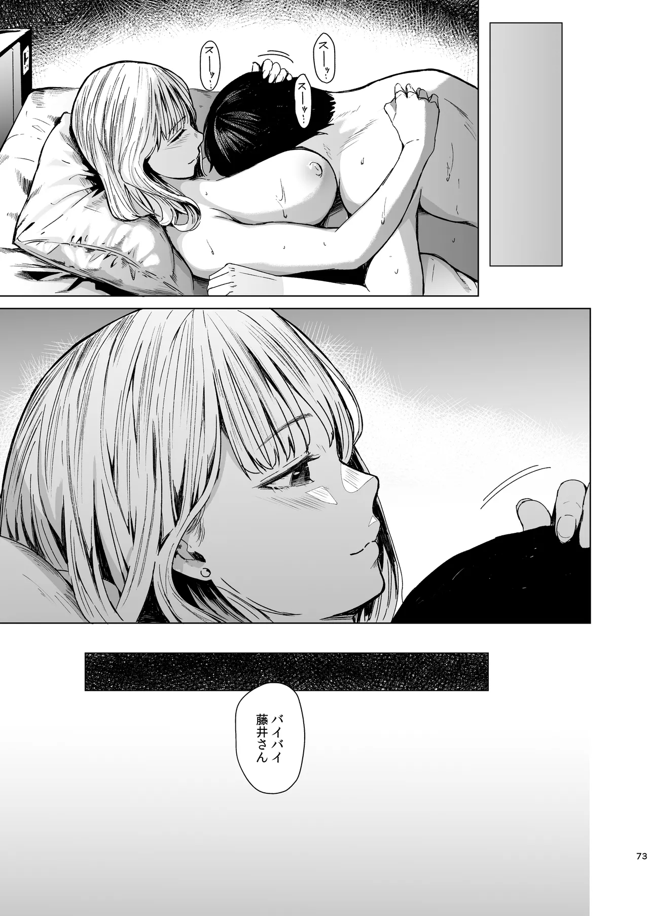 溺れる - Page 74