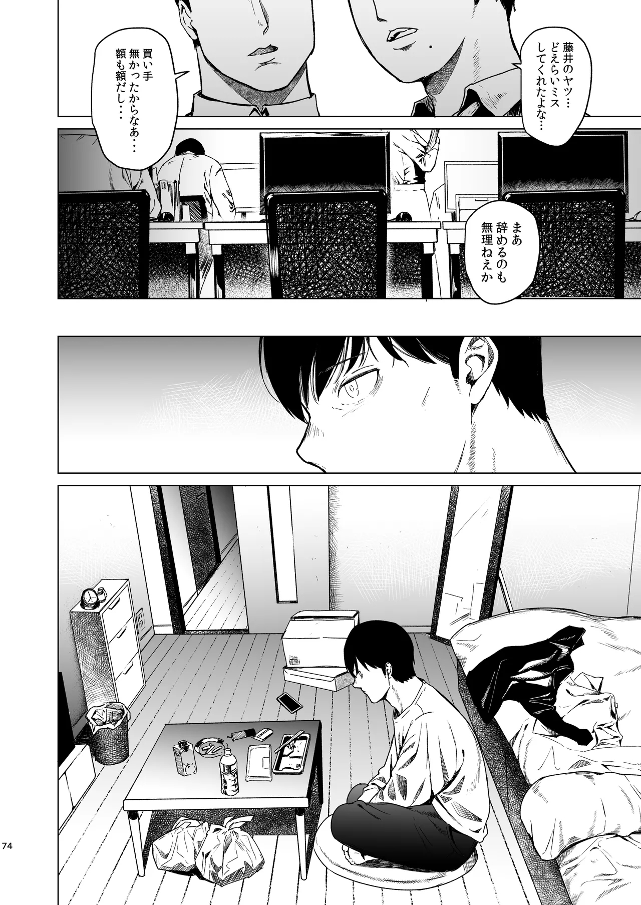 溺れる - Page 75