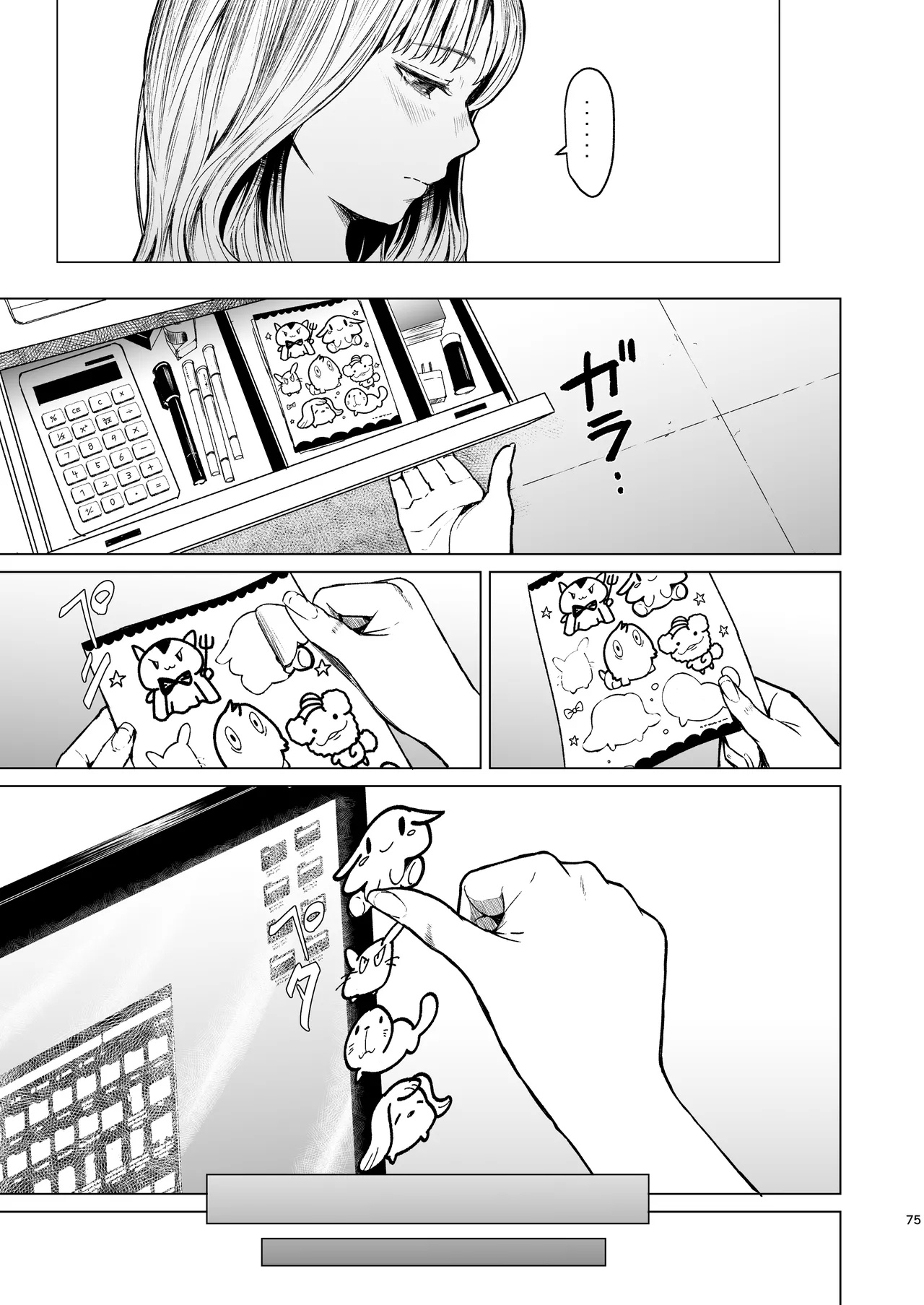 溺れる - Page 76