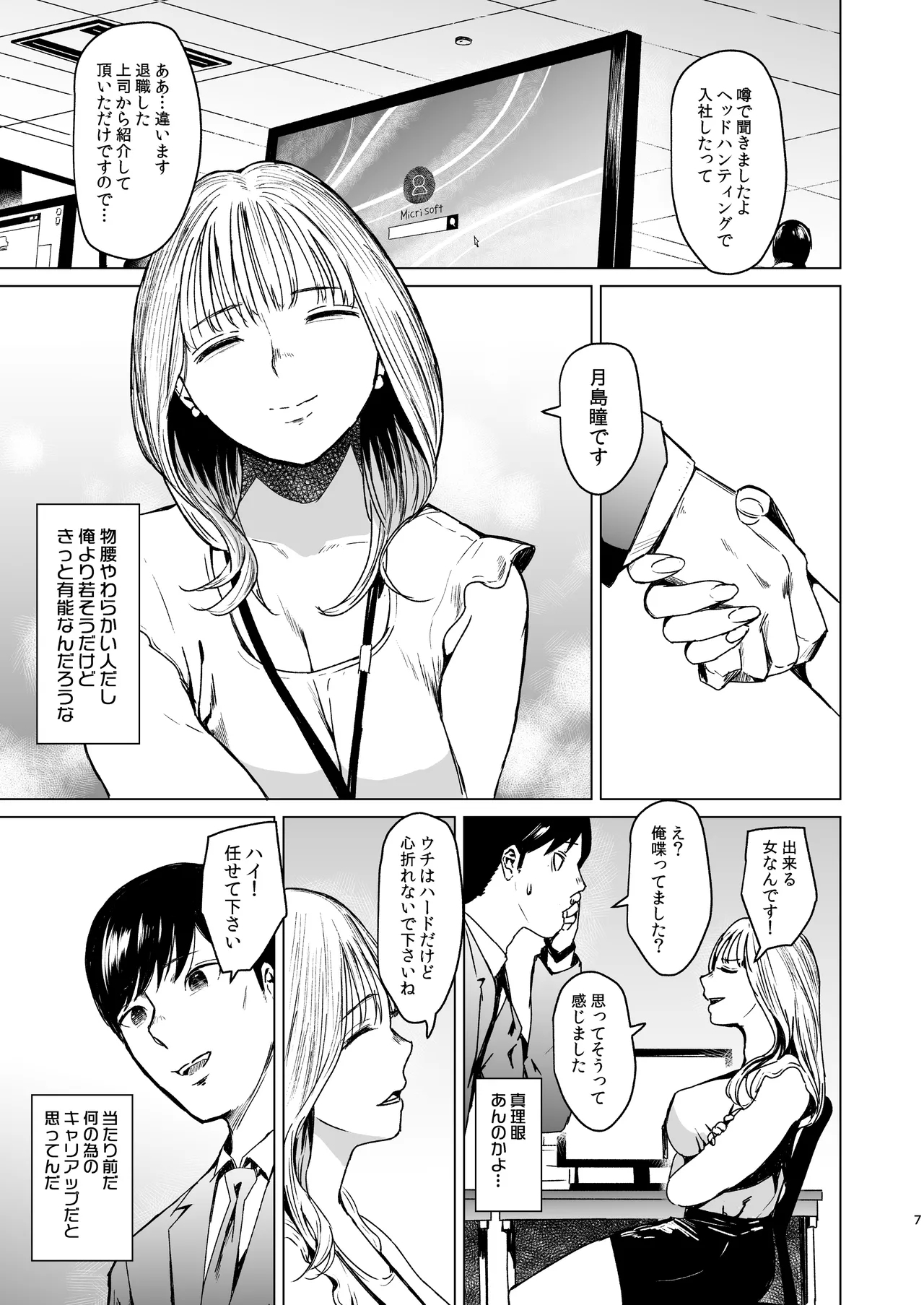 溺れる - Page 8
