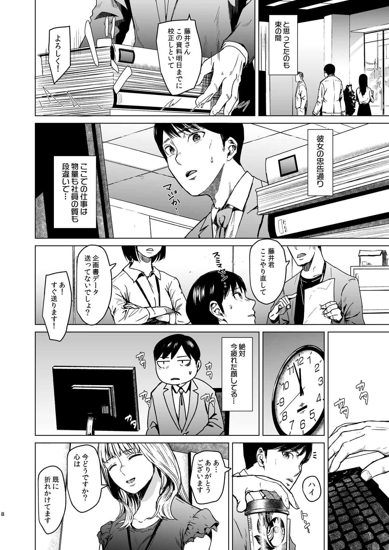 溺れる - Page 9