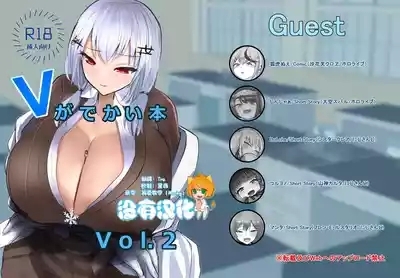 V ga Dekai Hon VOL.2 | 我推的V好大 VOL.2 1