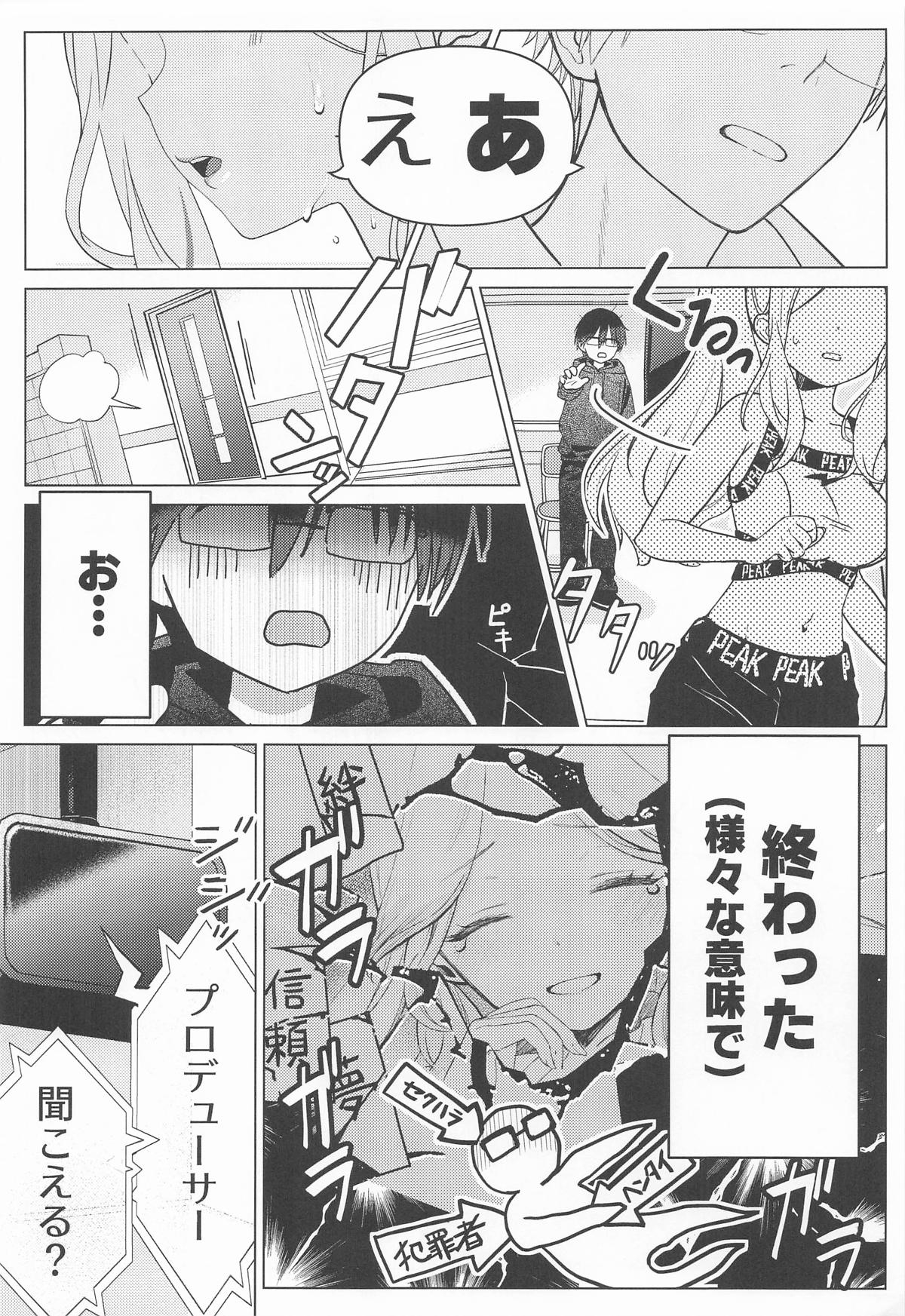 担当アイドルの性欲が強すぎる件について。 - Page 13