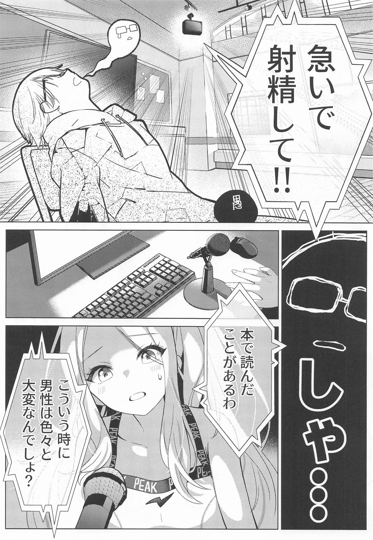 担当アイドルの性欲が強すぎる件について。 - Page 14