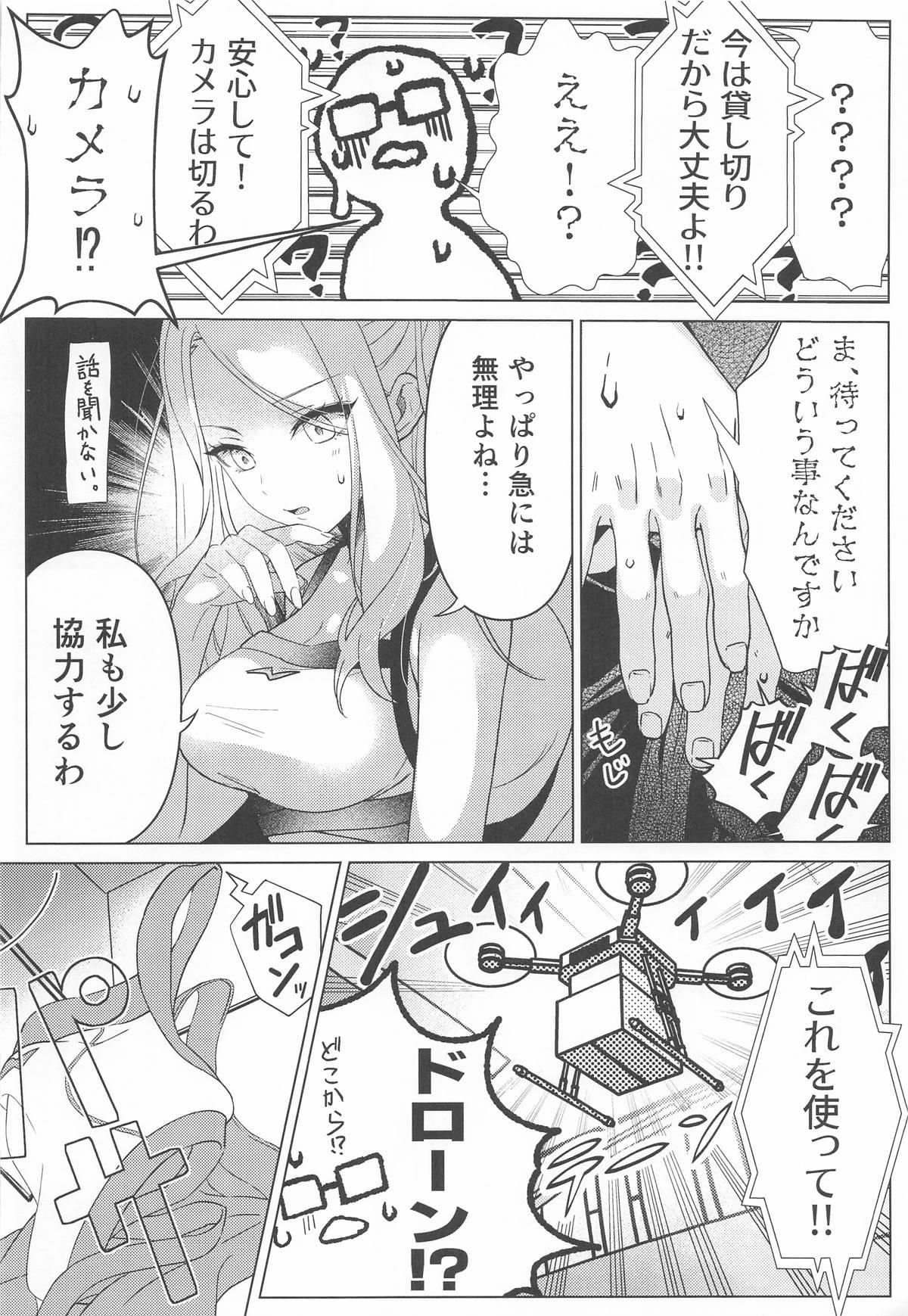 担当アイドルの性欲が強すぎる件について。 - Page 15