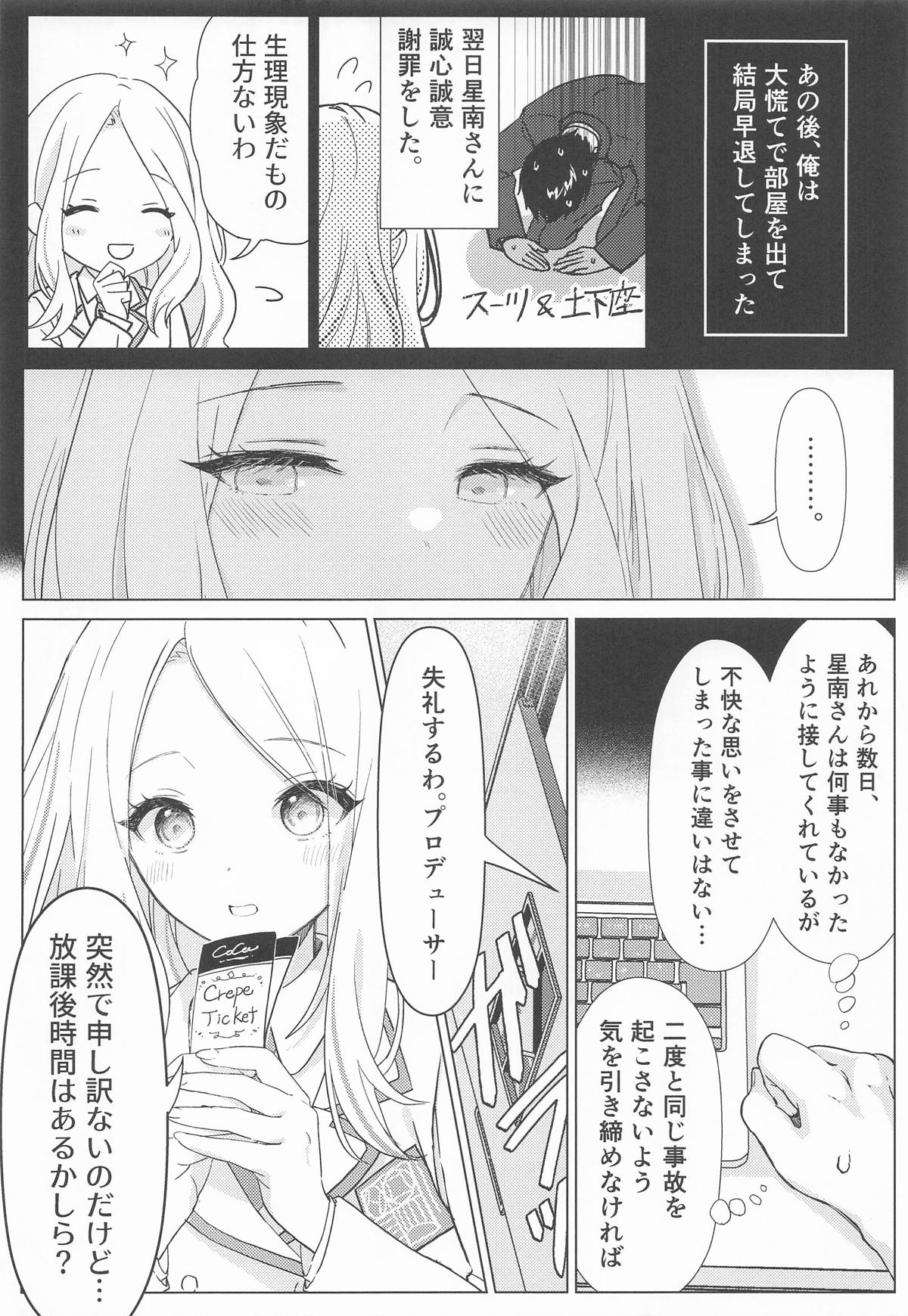 担当アイドルの性欲が強すぎる件について。 - Page 19